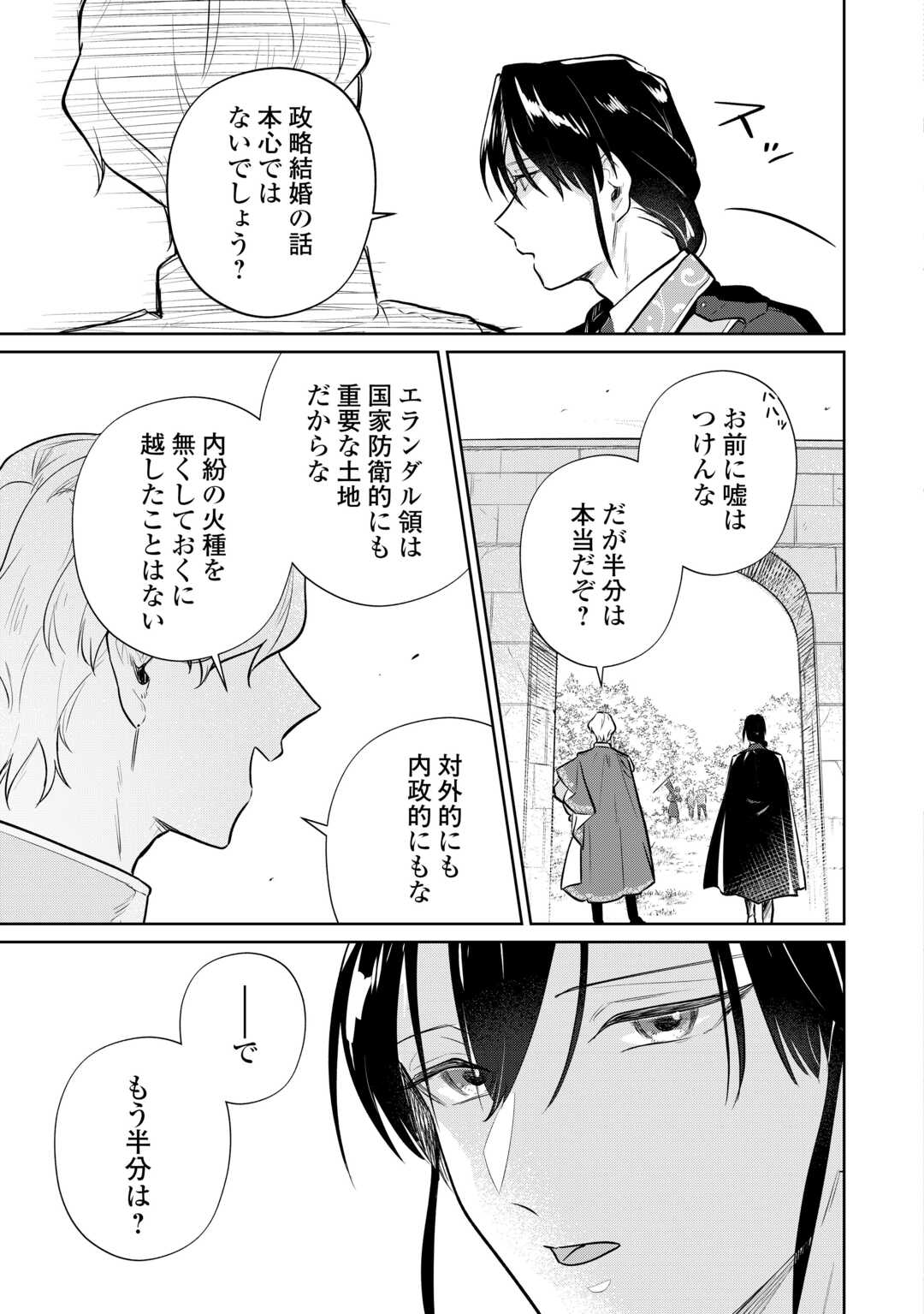 Isekai Tensei Reijou, Shuppon Suru - Chapter 9 - Page 11