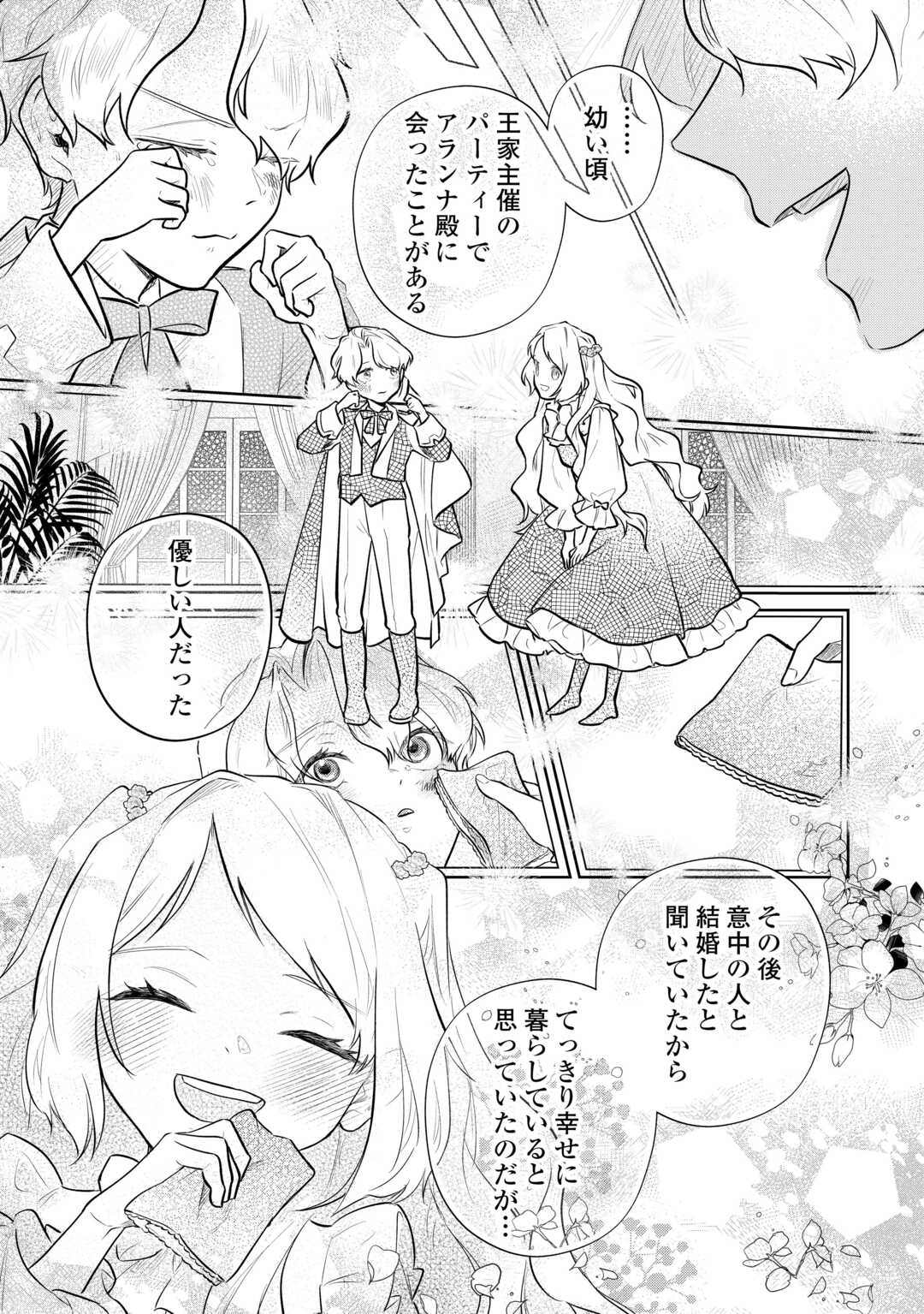 Isekai Tensei Reijou, Shuppon Suru - Chapter 9 - Page 12