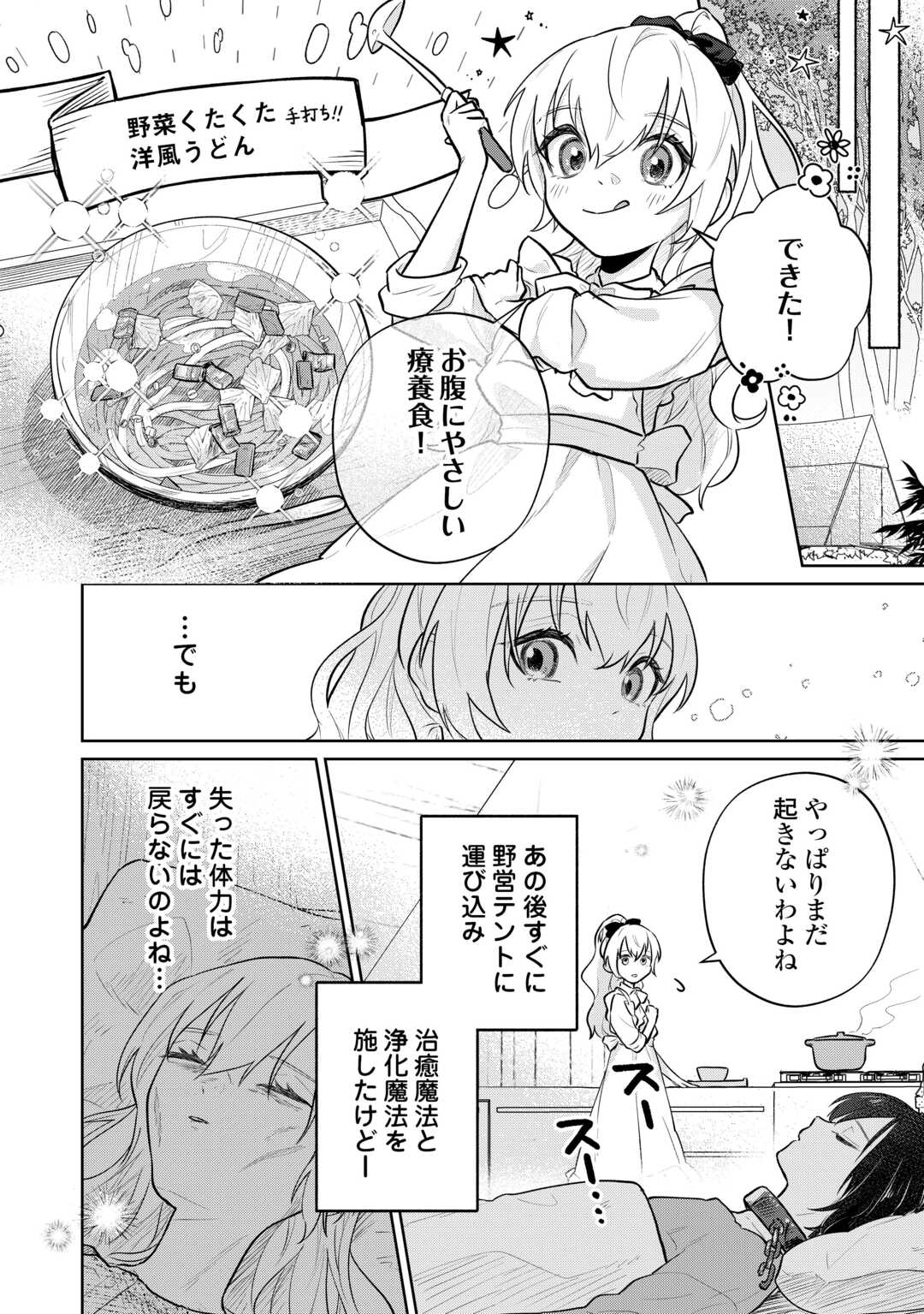 Isekai Tensei Reijou, Shuppon Suru - Chapter 9 - Page 14