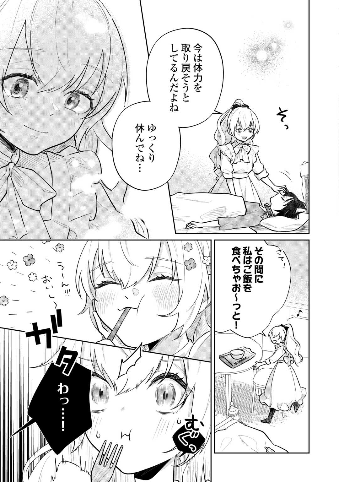 Isekai Tensei Reijou, Shuppon Suru - Chapter 9 - Page 15