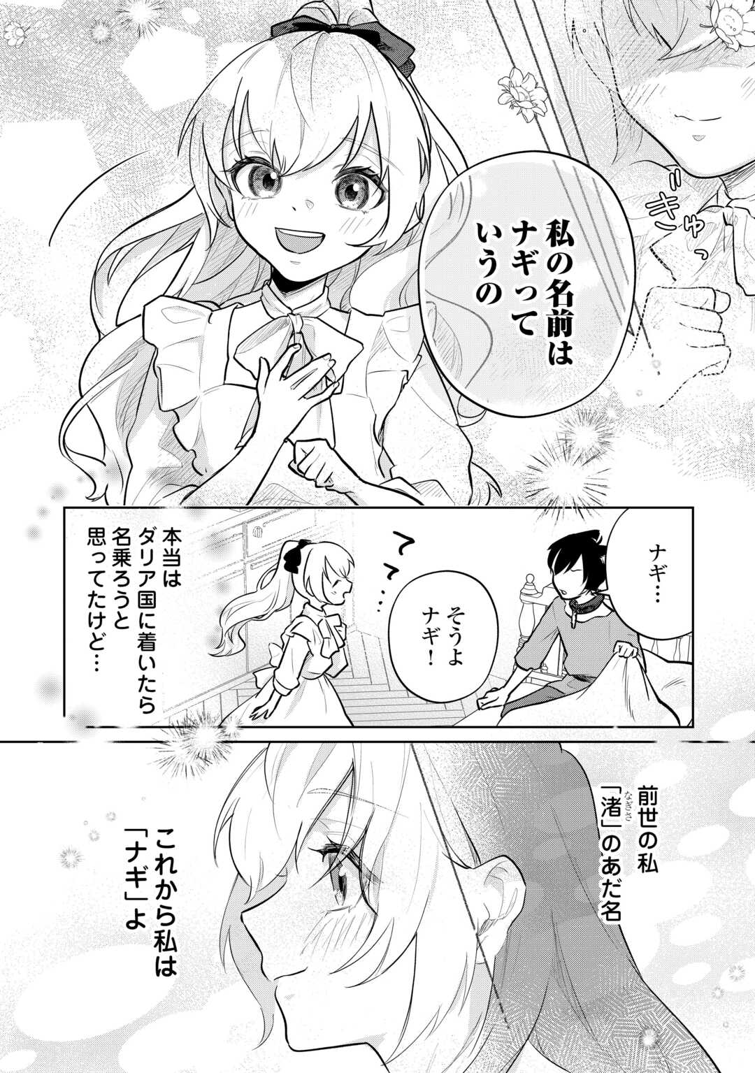 Isekai Tensei Reijou, Shuppon Suru - Chapter 9 - Page 18