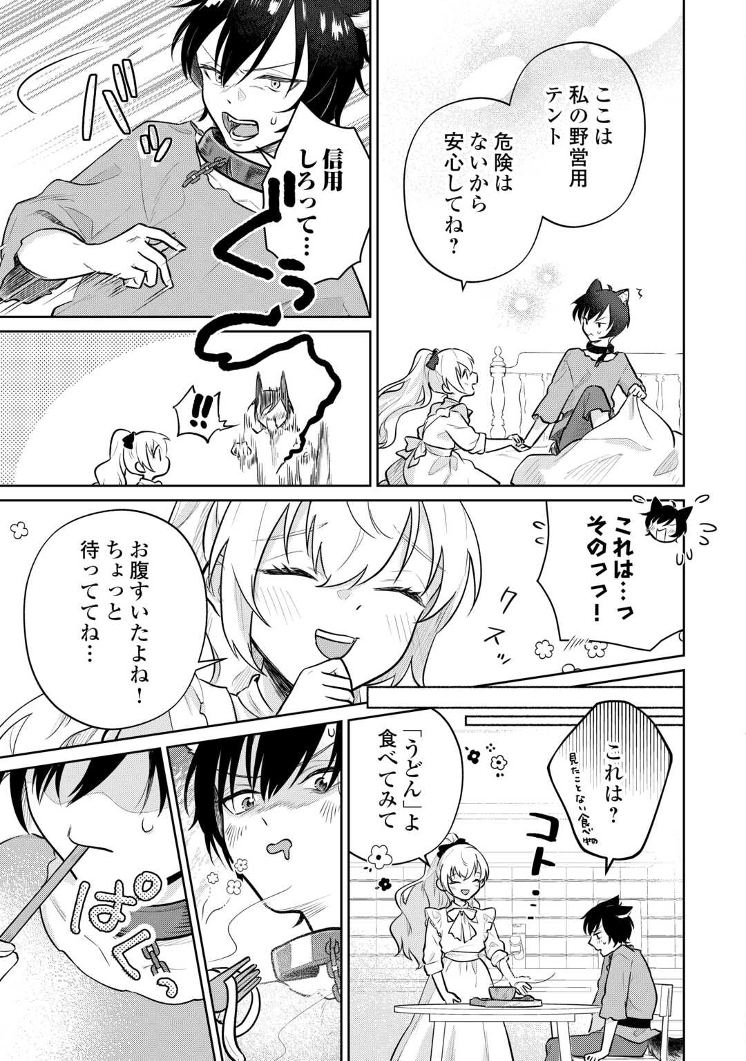 Isekai Tensei Reijou, Shuppon Suru - Chapter 9 - Page 19