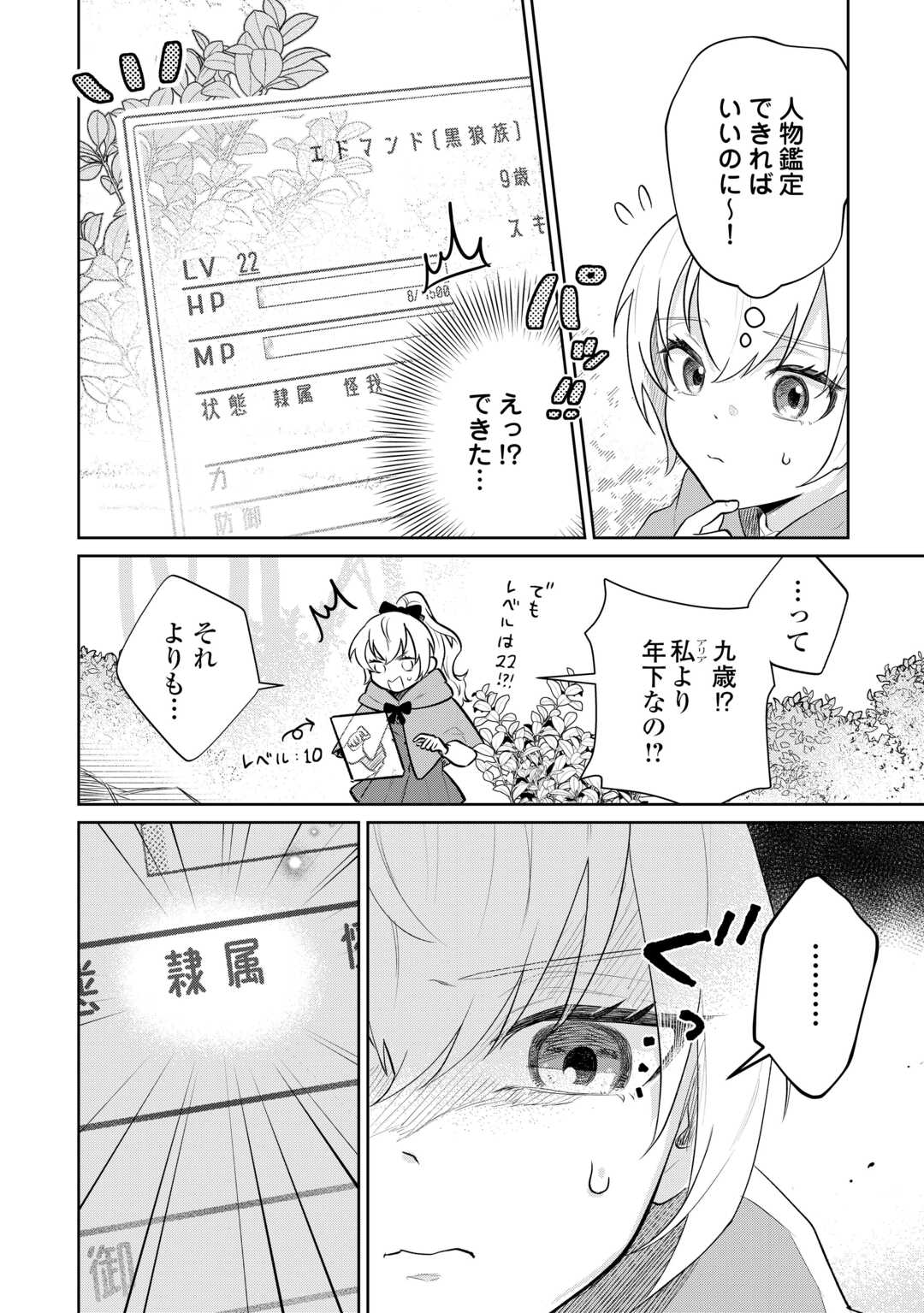 Isekai Tensei Reijou, Shuppon Suru - Chapter 9 - Page 2