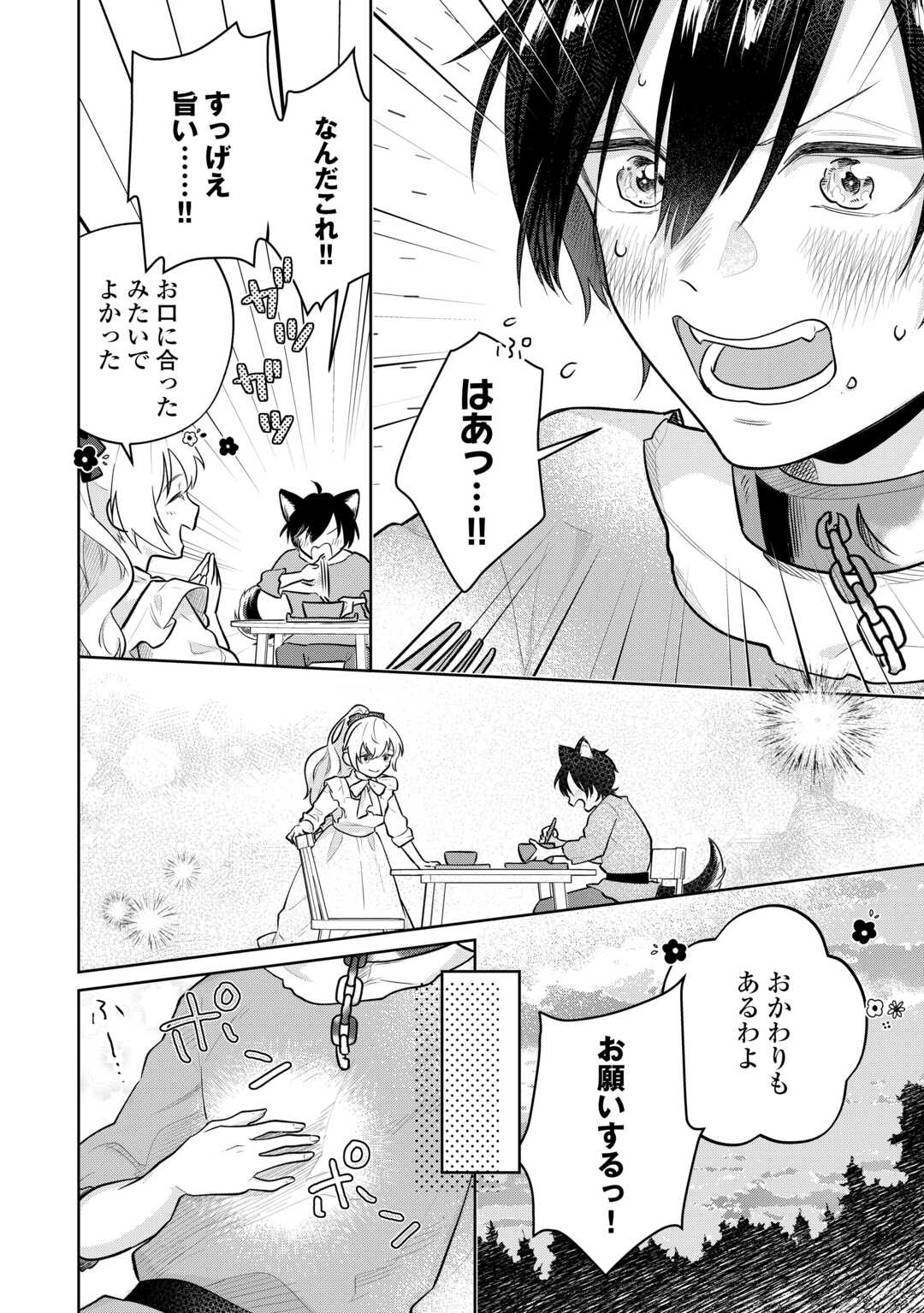 Isekai Tensei Reijou, Shuppon Suru - Chapter 9 - Page 20