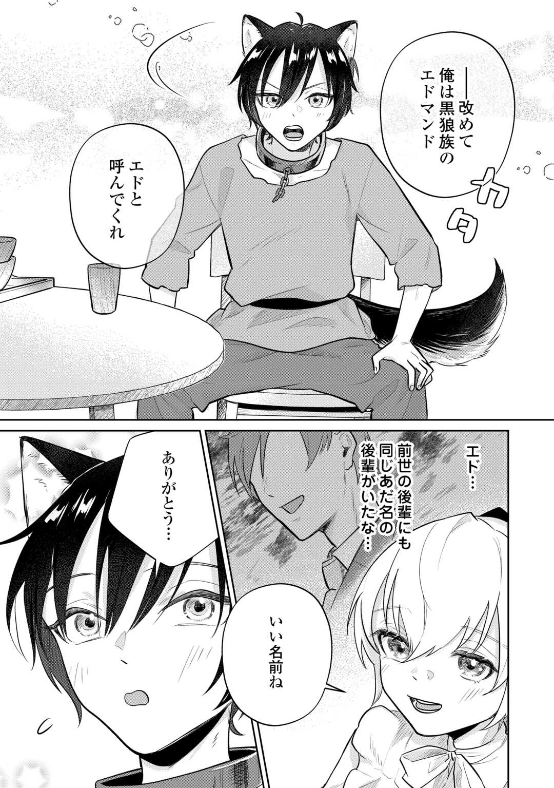 Isekai Tensei Reijou, Shuppon Suru - Chapter 9 - Page 21