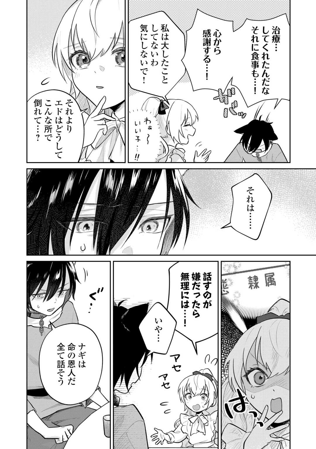 Isekai Tensei Reijou, Shuppon Suru - Chapter 9 - Page 22