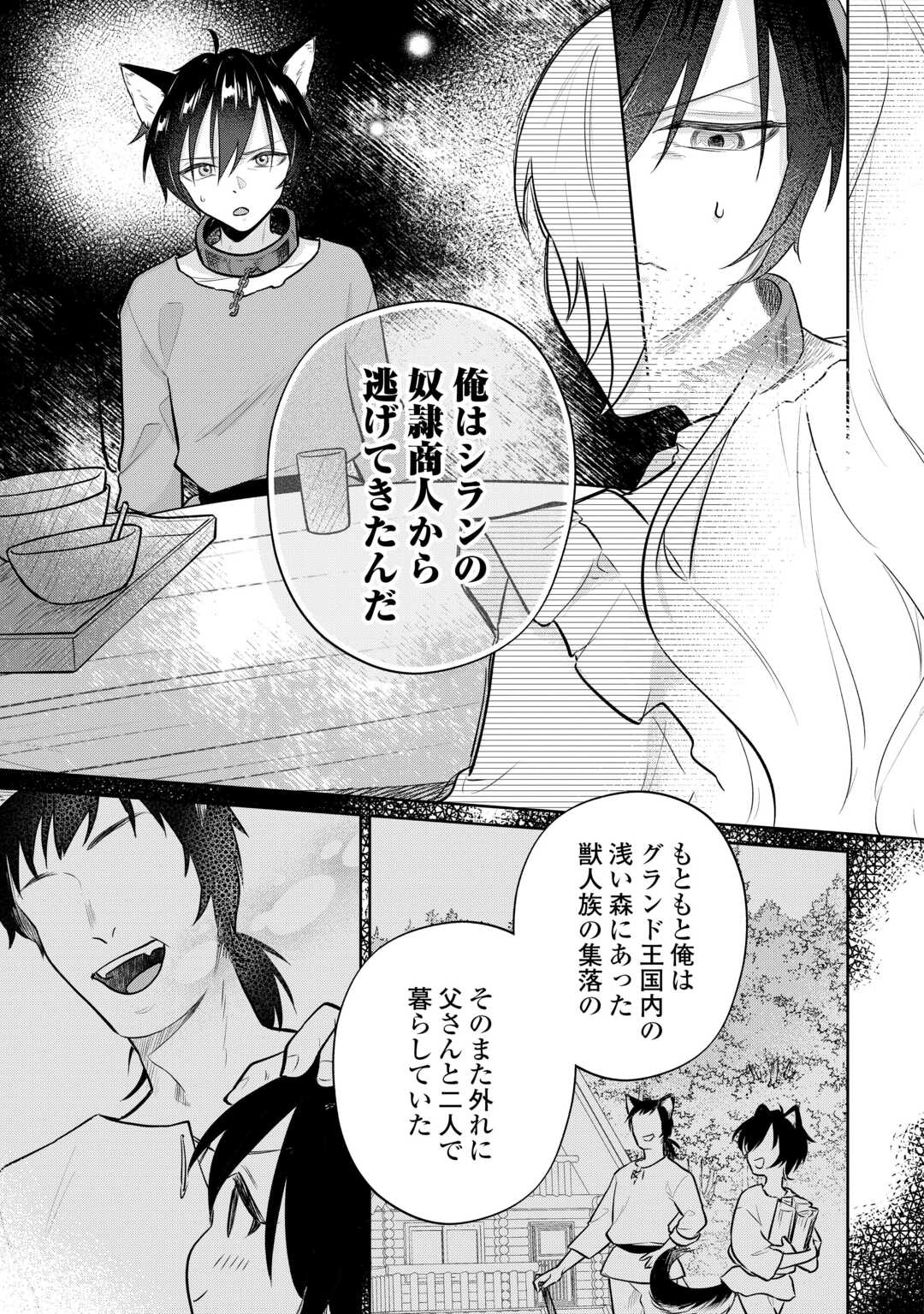 Isekai Tensei Reijou, Shuppon Suru - Chapter 9 - Page 23