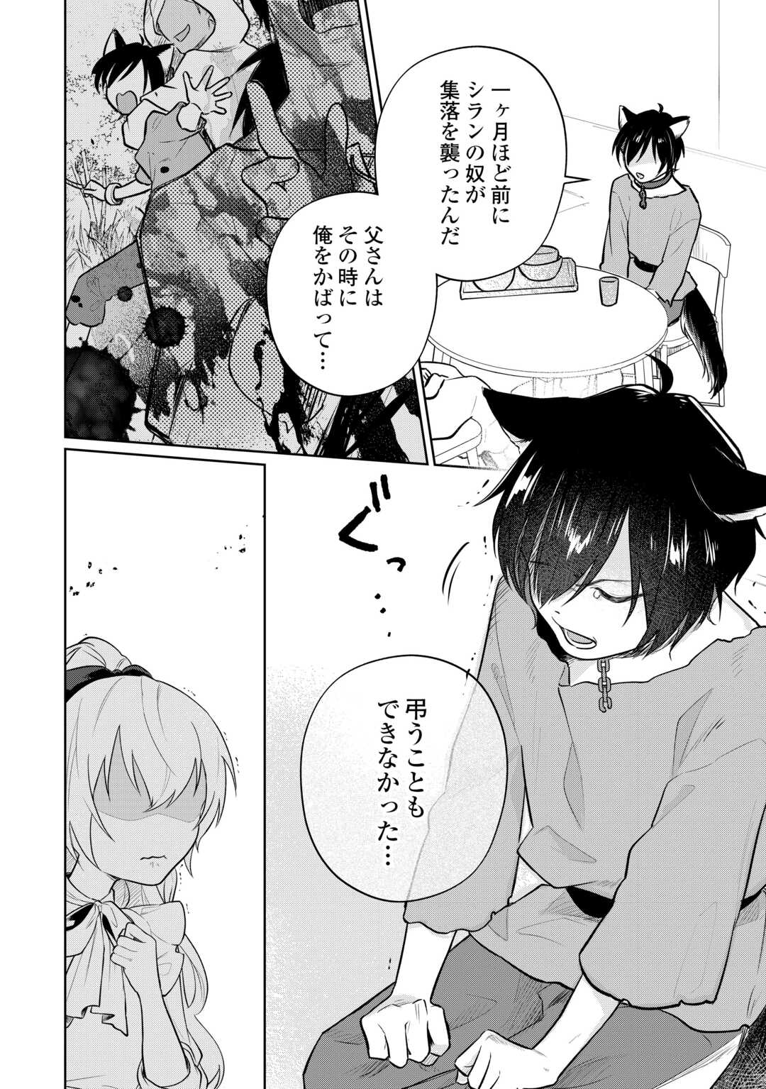 Isekai Tensei Reijou, Shuppon Suru - Chapter 9 - Page 24