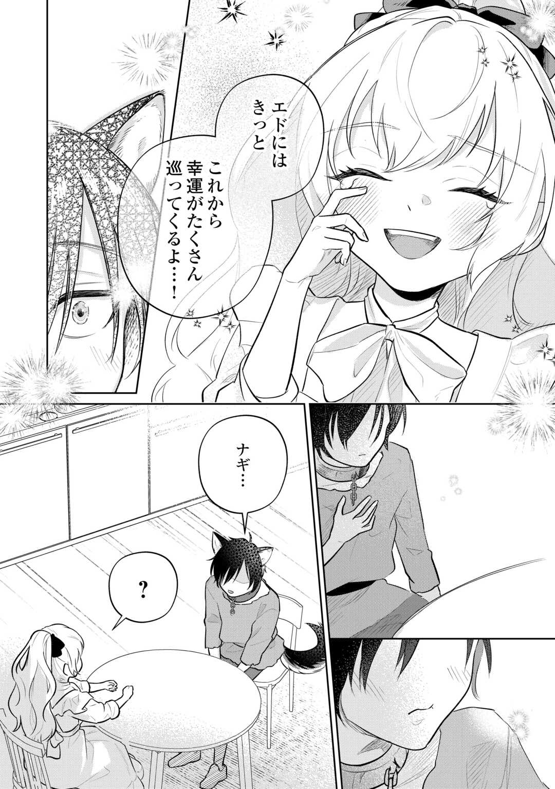Isekai Tensei Reijou, Shuppon Suru - Chapter 9 - Page 26