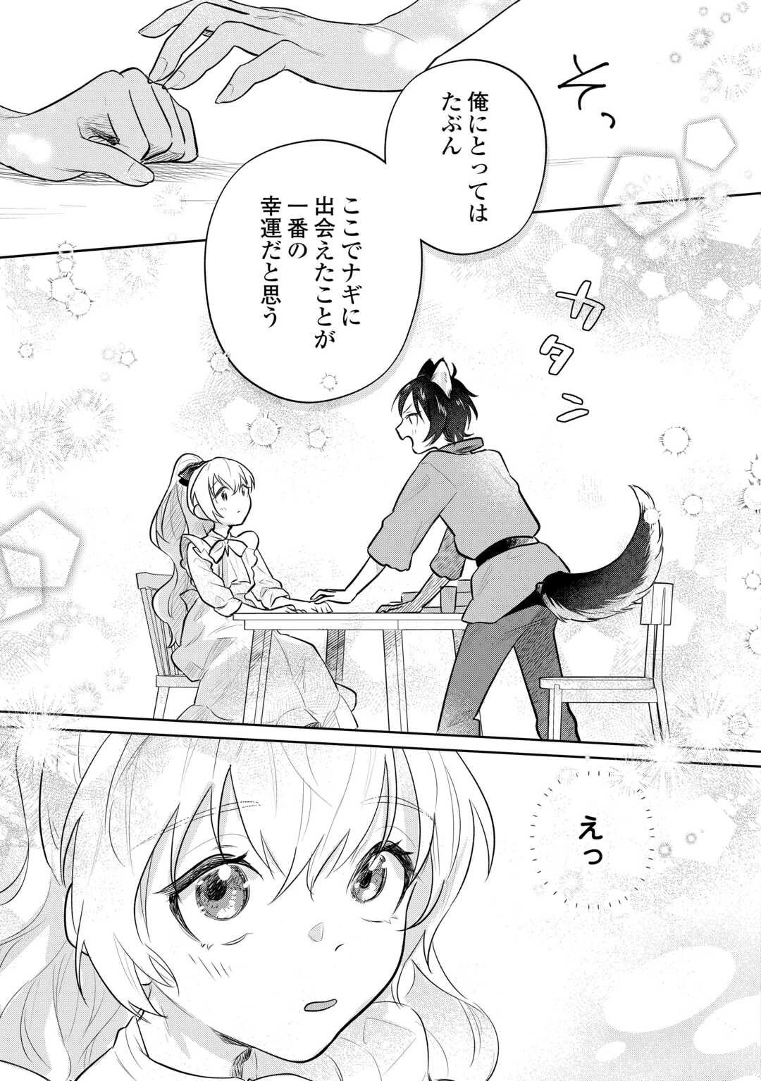 Isekai Tensei Reijou, Shuppon Suru - Chapter 9 - Page 27