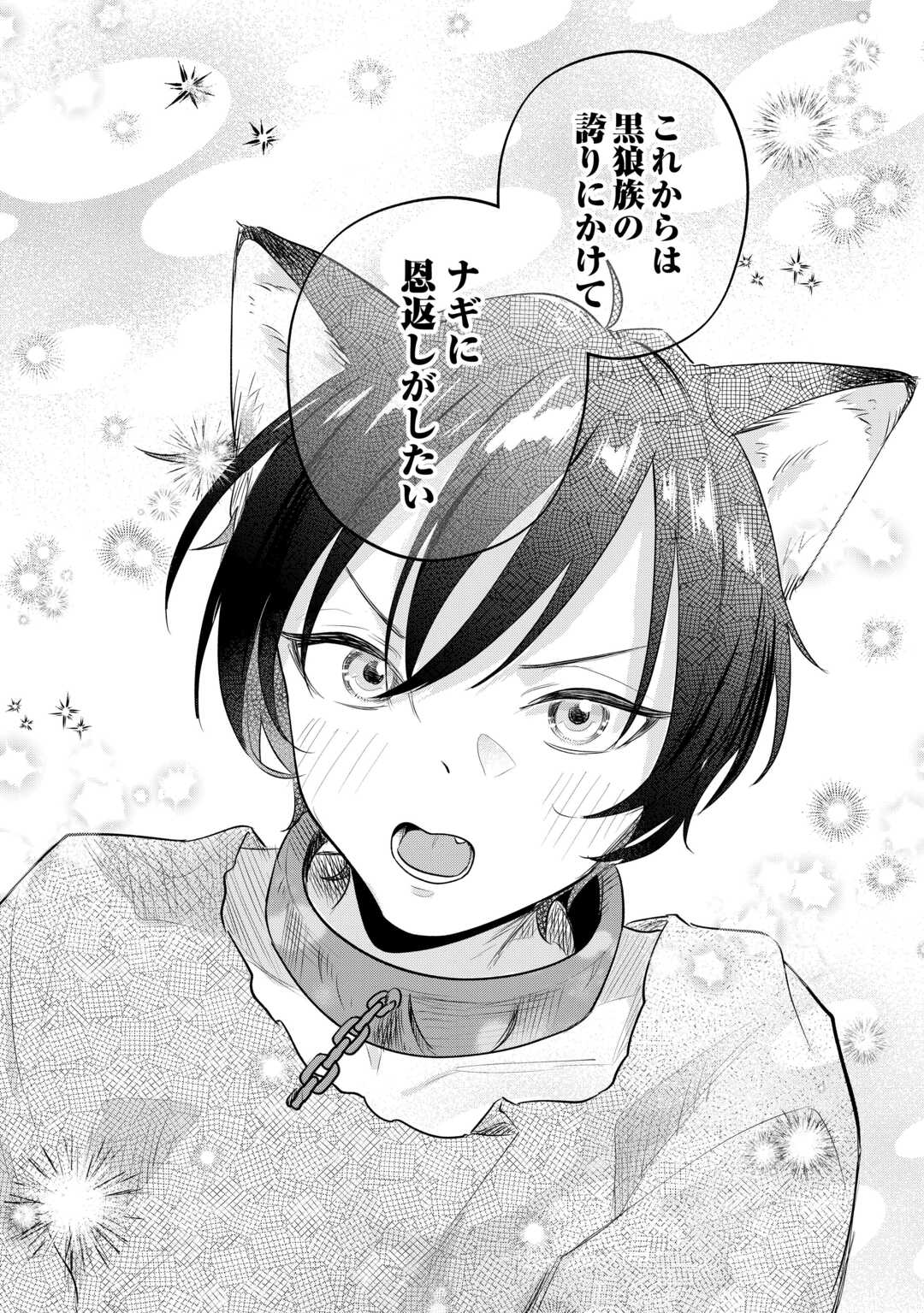 Isekai Tensei Reijou, Shuppon Suru - Chapter 9 - Page 28