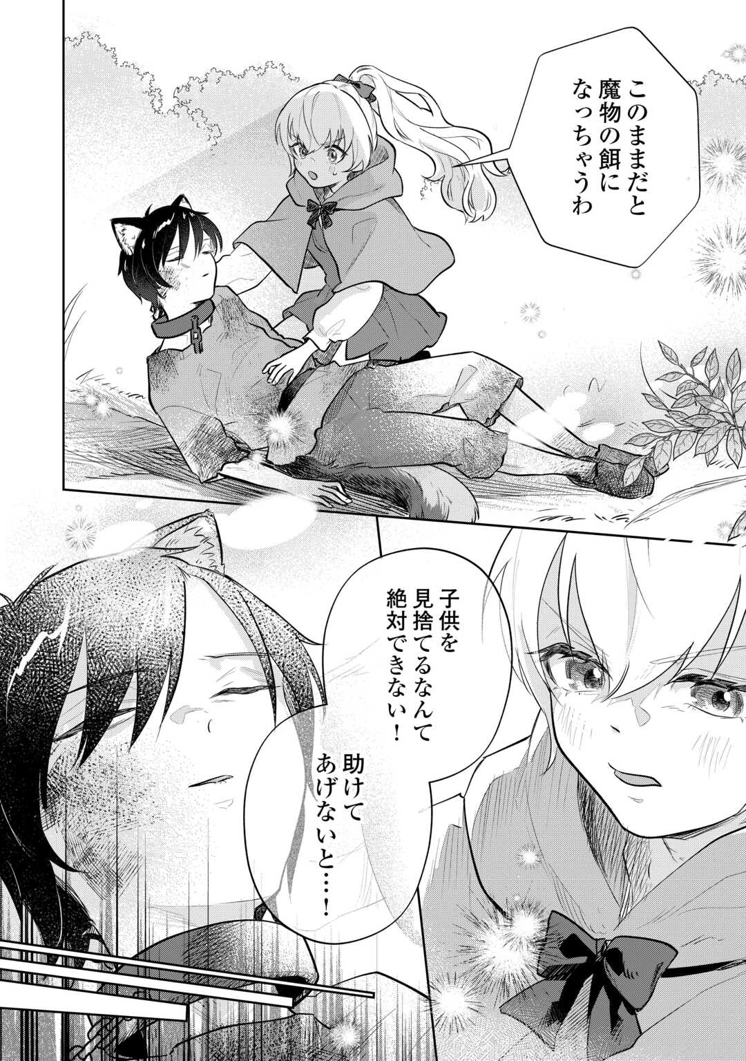 Isekai Tensei Reijou, Shuppon Suru - Chapter 9 - Page 4