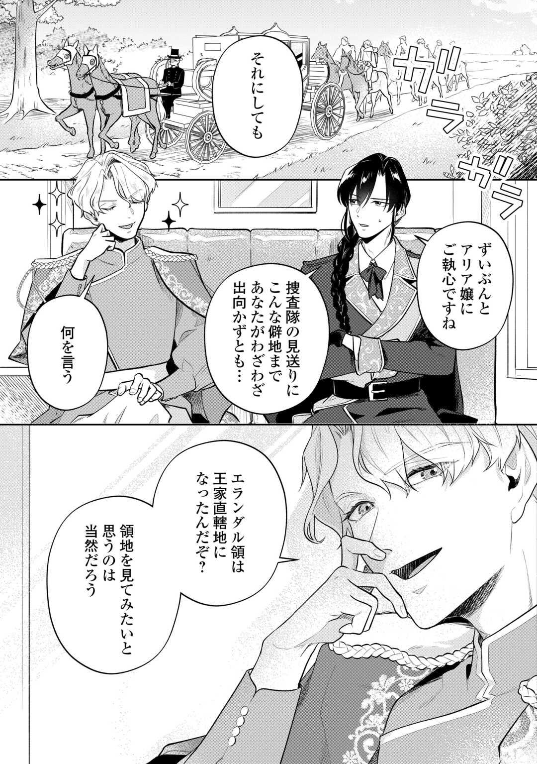 Isekai Tensei Reijou, Shuppon Suru - Chapter 9 - Page 5