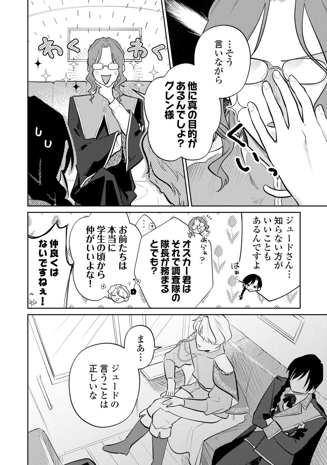 Isekai Tensei Reijou, Shuppon Suru - Chapter 9 - Page 6