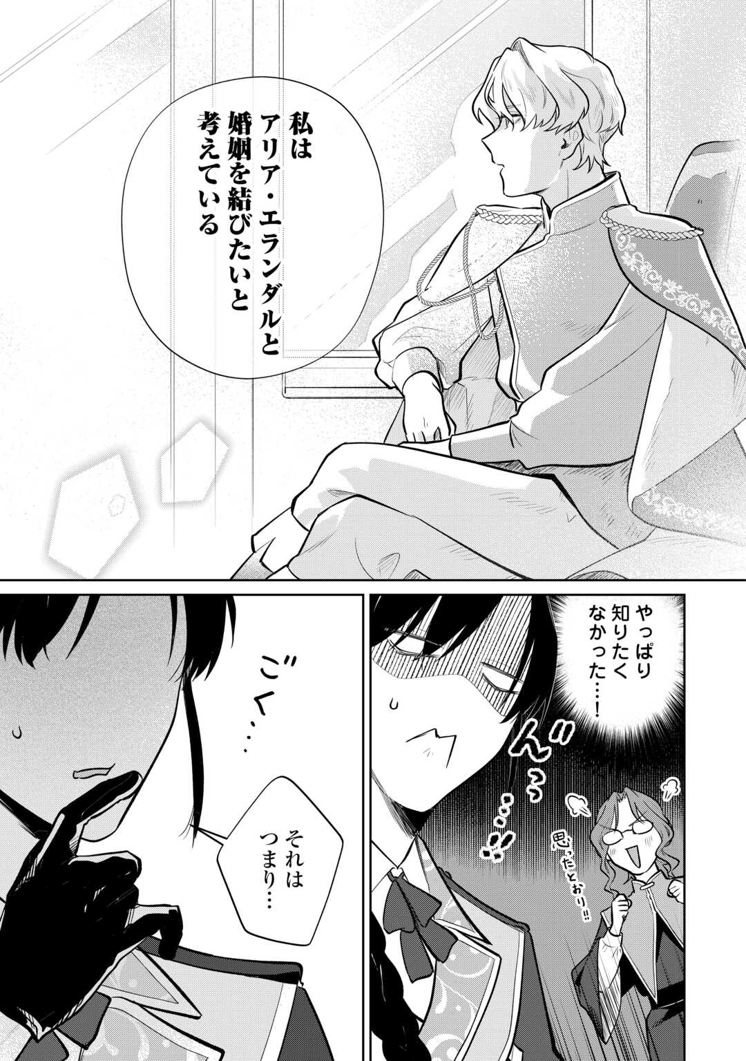 Isekai Tensei Reijou, Shuppon Suru - Chapter 9 - Page 7