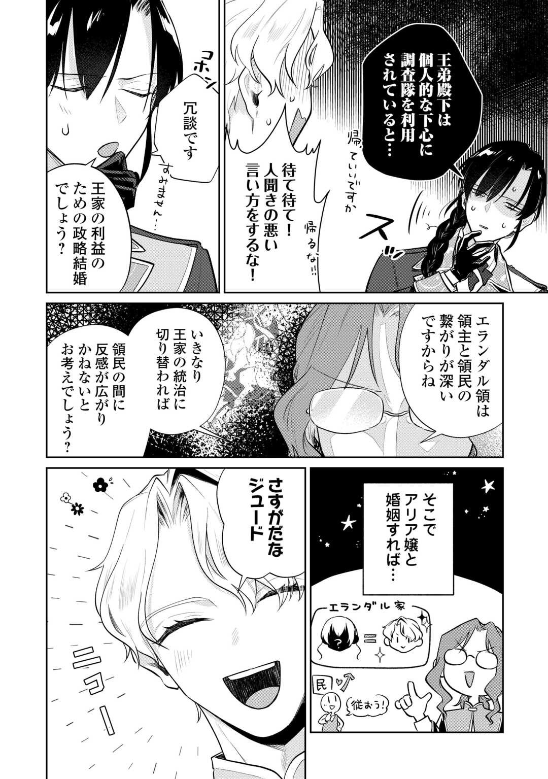 Isekai Tensei Reijou, Shuppon Suru - Chapter 9 - Page 8
