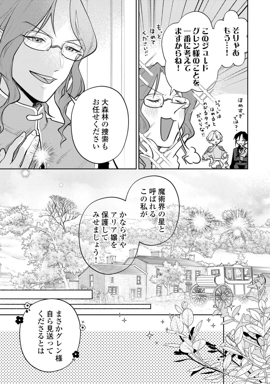 Isekai Tensei Reijou, Shuppon Suru - Chapter 9 - Page 9