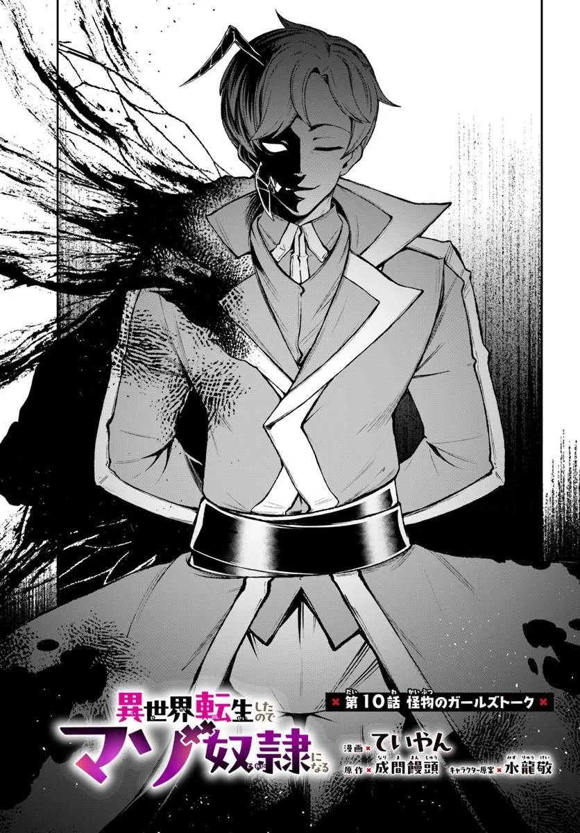 Isekai Tensei Shita Node Mazo Dorei Ni Naru - Chapter 10.1 - Page 1