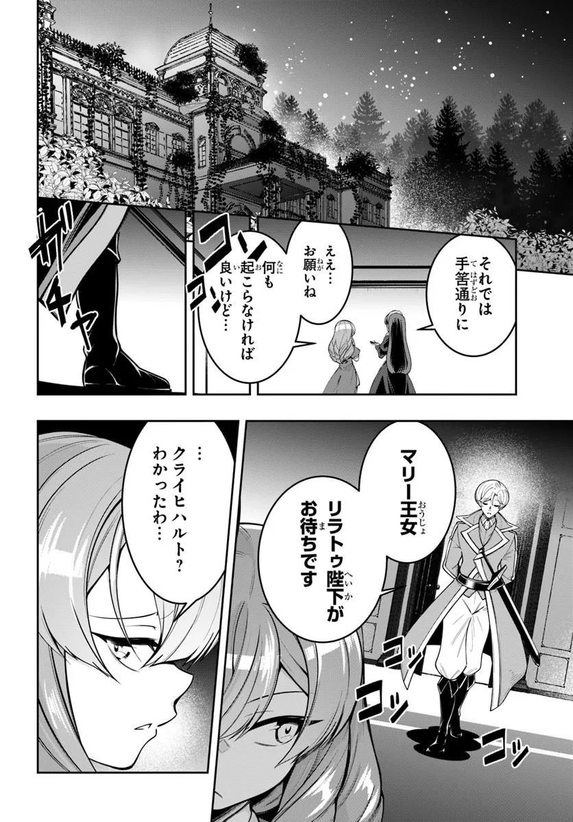 Isekai Tensei Shita Node Mazo Dorei Ni Naru - Chapter 10.1 - Page 2