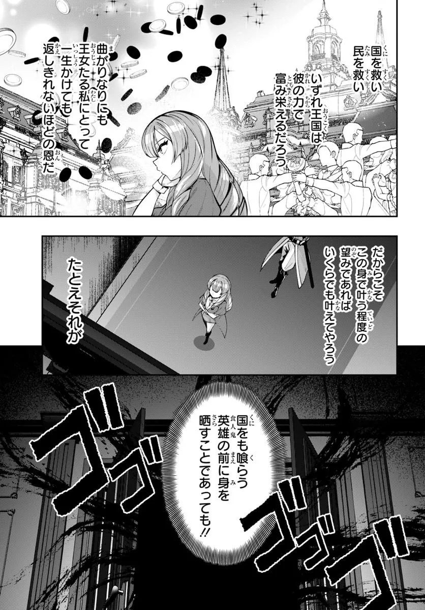 Isekai Tensei Shita Node Mazo Dorei Ni Naru - Chapter 10.1 - Page 5