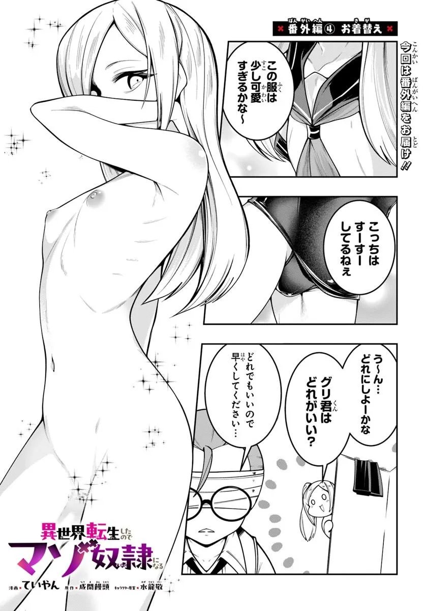 Isekai Tensei Shita Node Mazo Dorei Ni Naru - Chapter 10.15 - Page 1