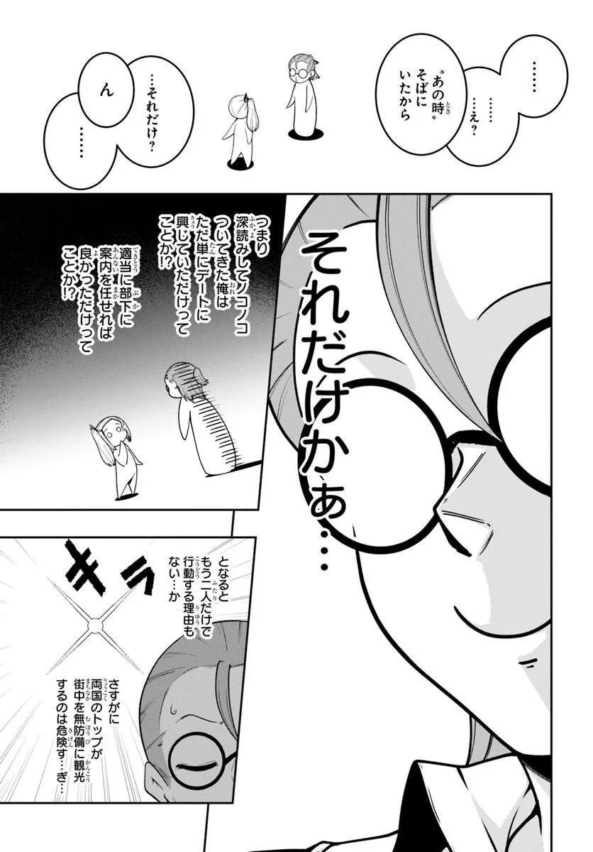 Isekai Tensei Shita Node Mazo Dorei Ni Naru - Chapter 8.2 - Page 12