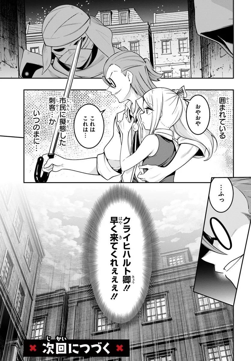 Isekai Tensei Shita Node Mazo Dorei Ni Naru - Chapter 8.2 - Page 14