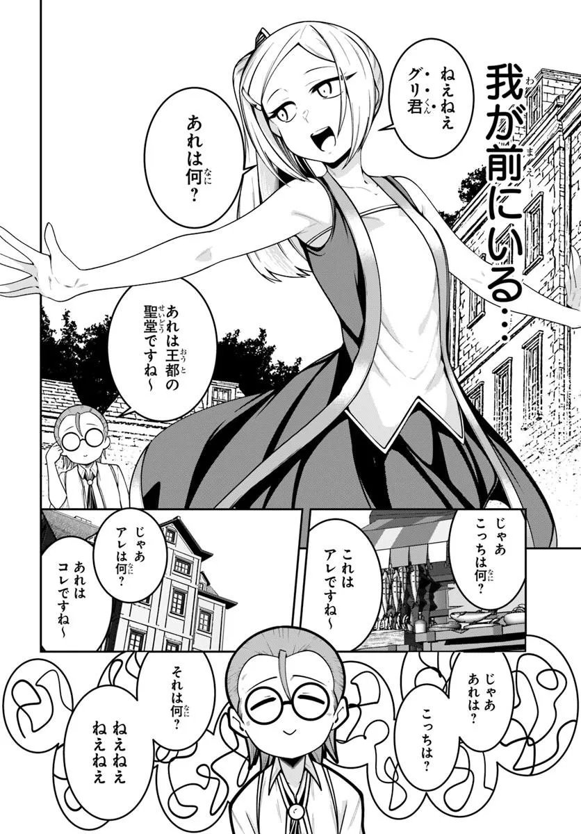 Isekai Tensei Shita Node Mazo Dorei Ni Naru - Chapter 8.2 - Page 3