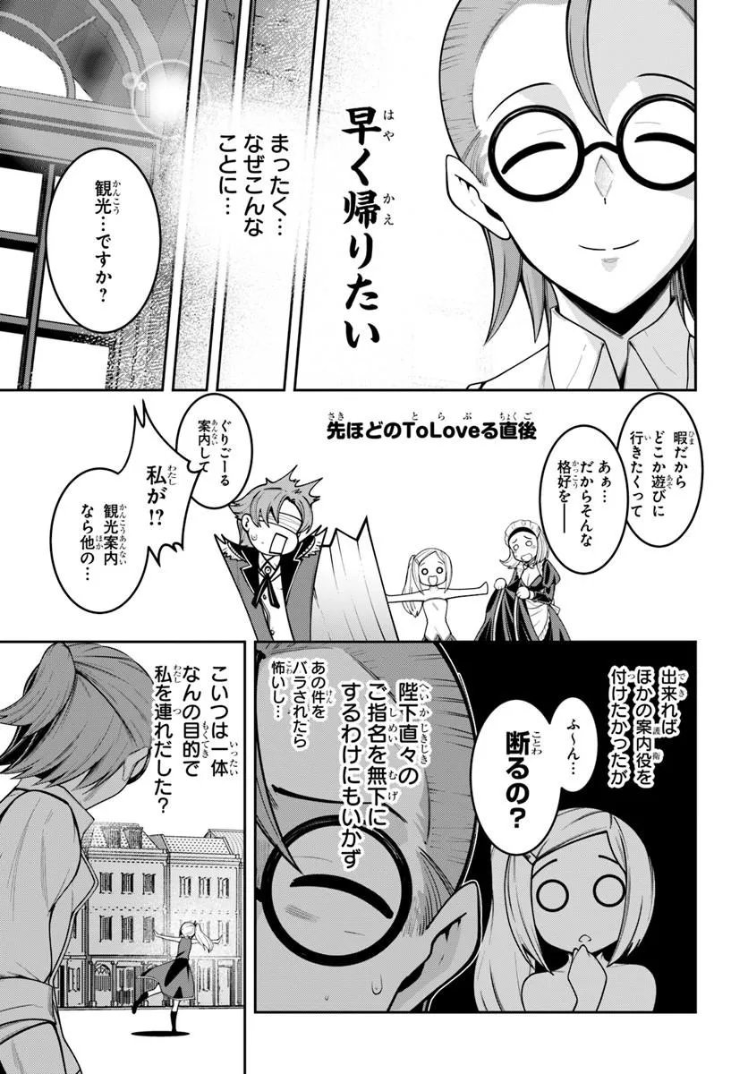 Isekai Tensei Shita Node Mazo Dorei Ni Naru - Chapter 8.2 - Page 4