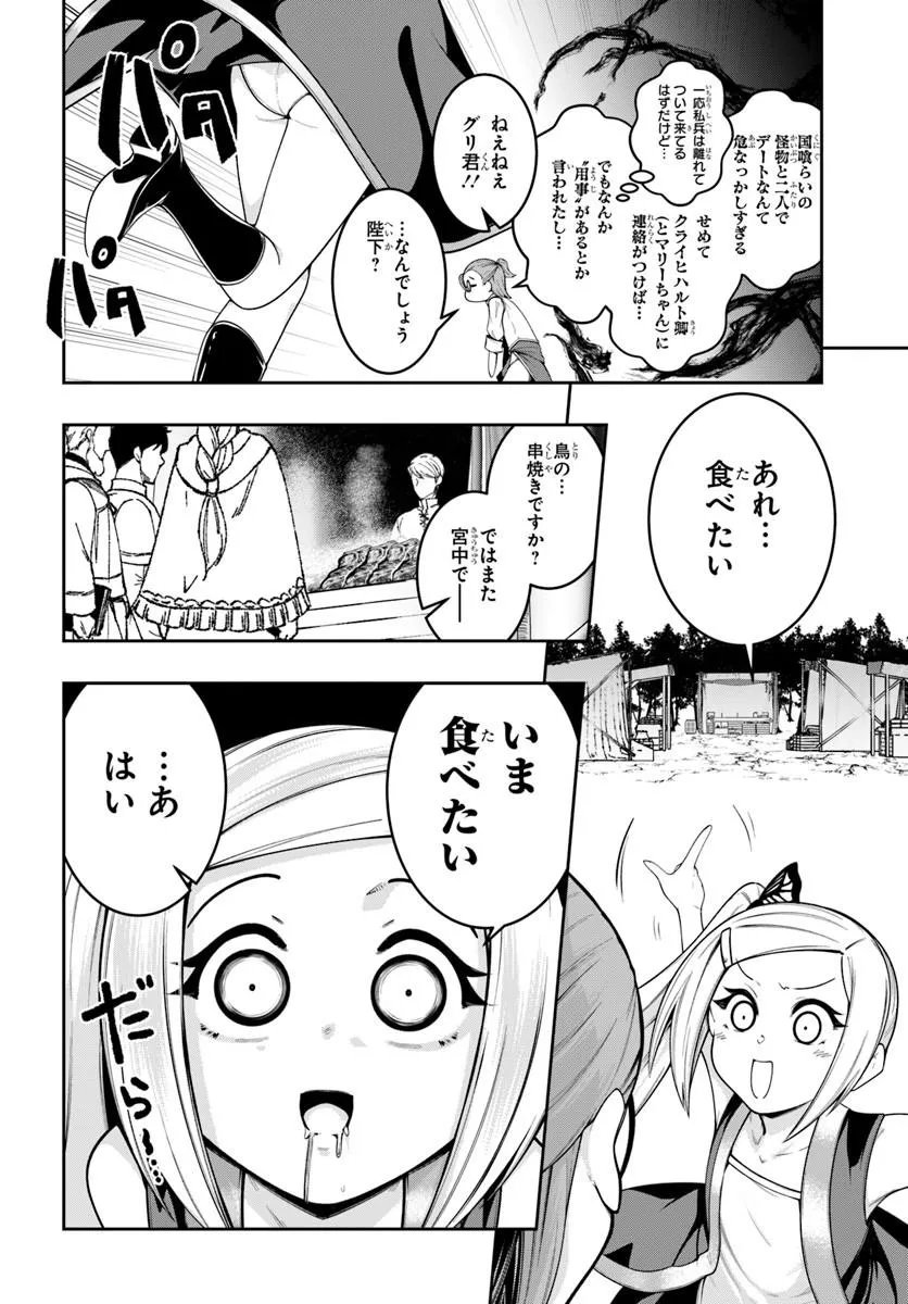 Isekai Tensei Shita Node Mazo Dorei Ni Naru - Chapter 8.2 - Page 5