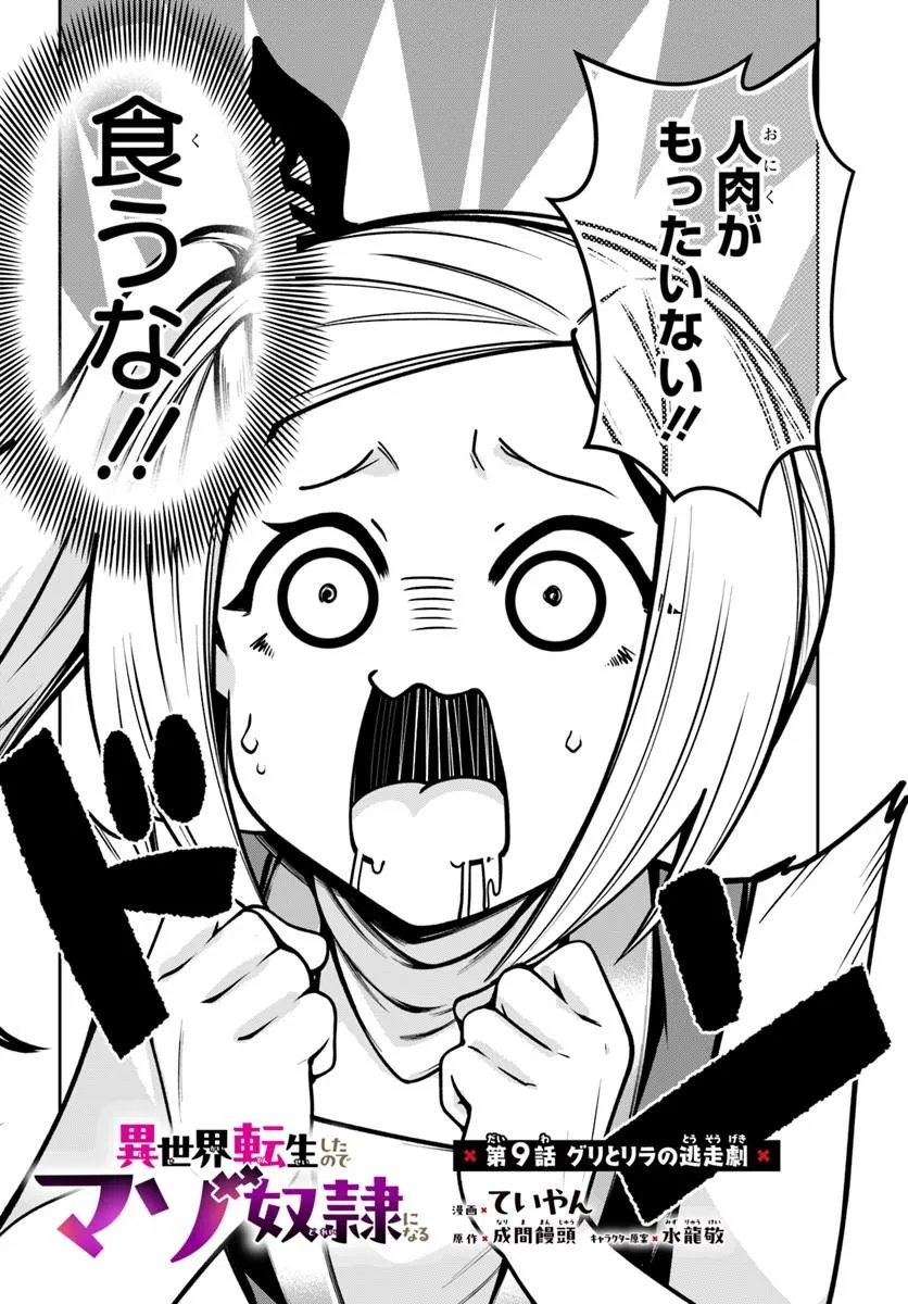 Isekai Tensei Shita Node Mazo Dorei Ni Naru - Chapter 9.1 - Page 2