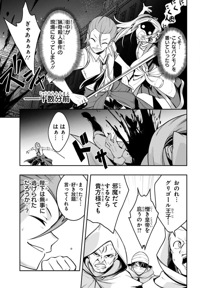 Isekai Tensei Shita Node Mazo Dorei Ni Naru - Chapter 9.1 - Page 3