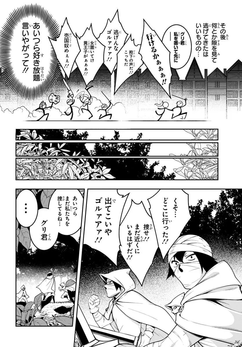 Isekai Tensei Shita Node Mazo Dorei Ni Naru - Chapter 9.1 - Page 8
