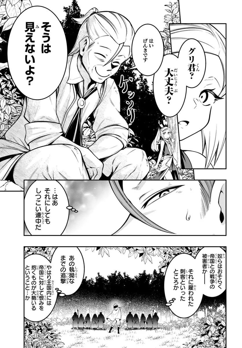 Isekai Tensei Shita Node Mazo Dorei Ni Naru - Chapter 9.1 - Page 9