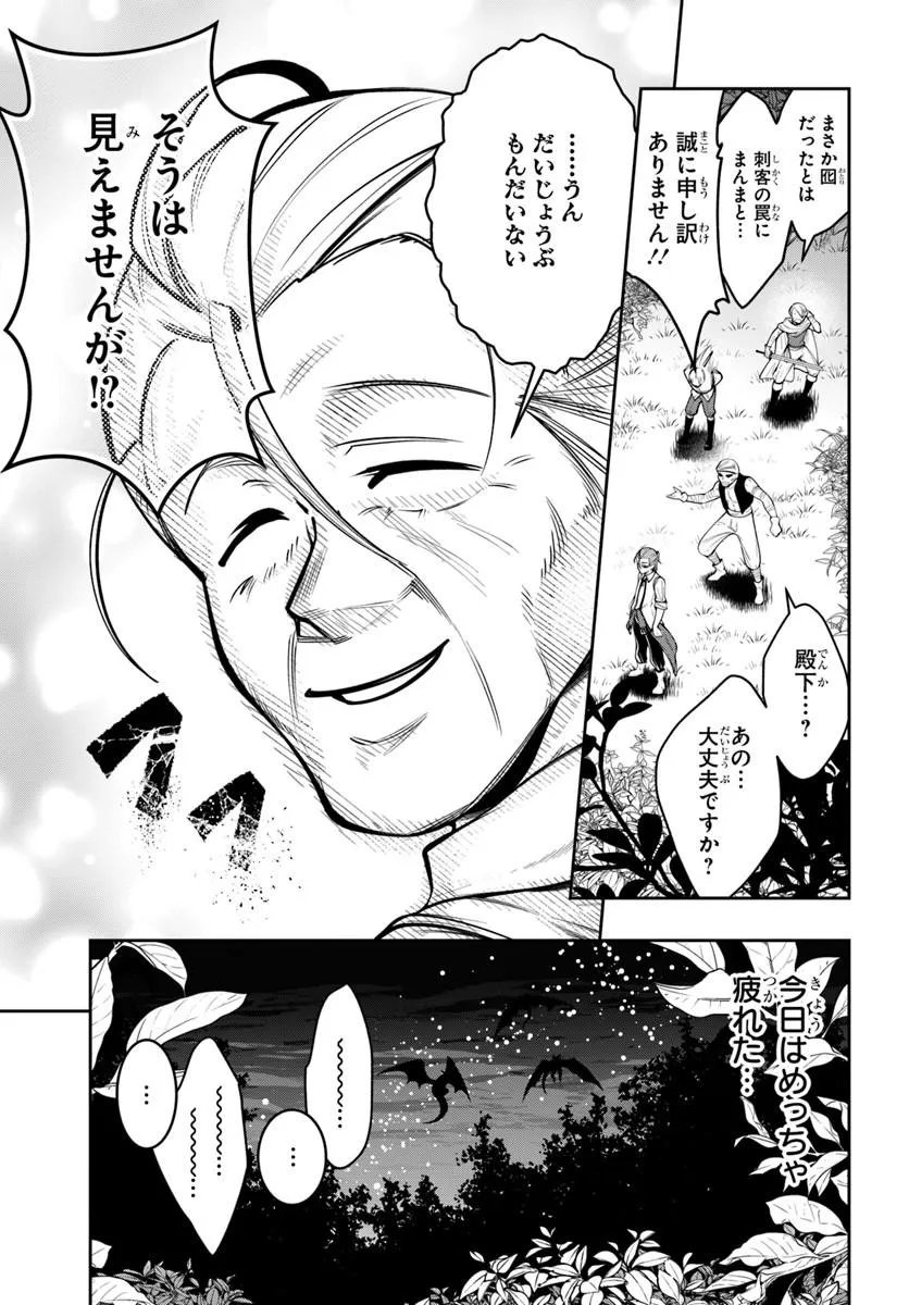 Isekai Tensei Shita Node Mazo Dorei Ni Naru - Chapter 9.2 - Page 12