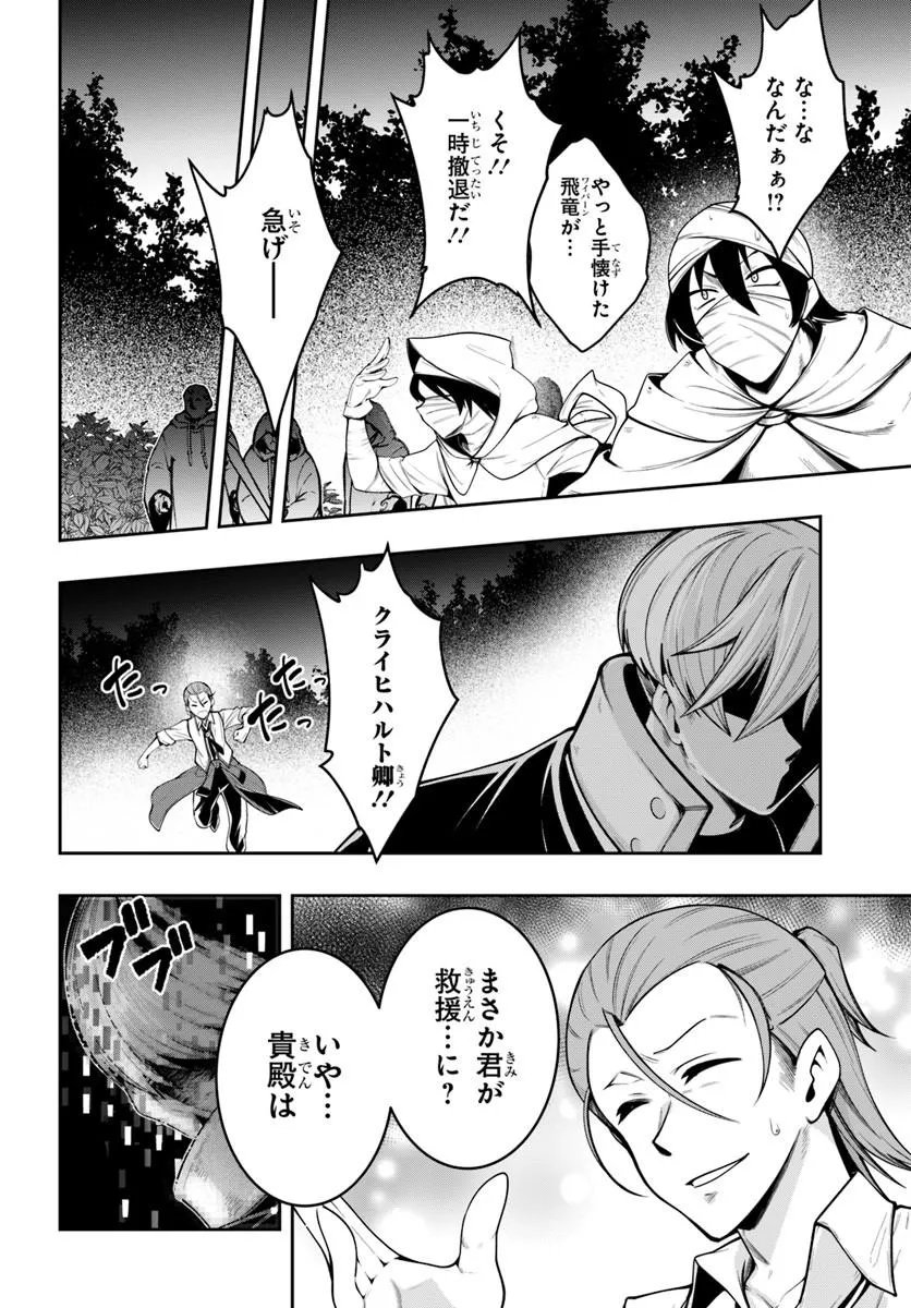 Isekai Tensei Shita Node Mazo Dorei Ni Naru - Chapter 9.2 - Page 9