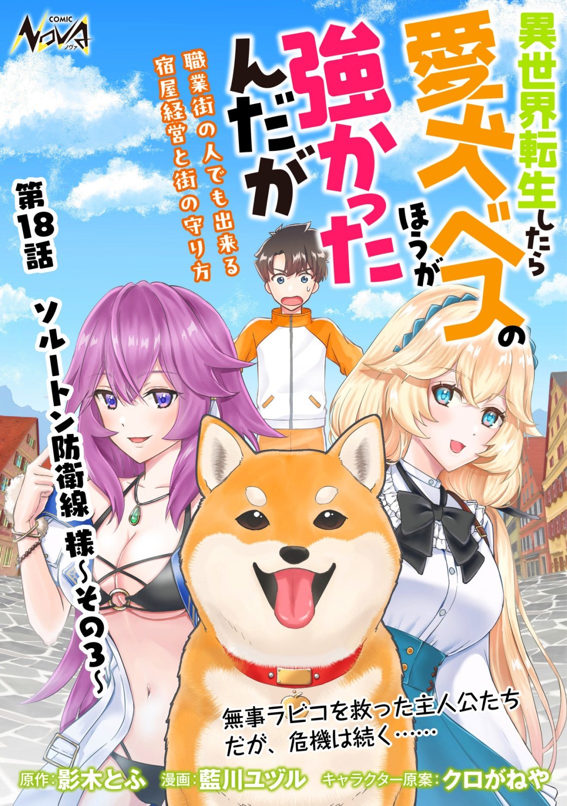 Isekai Tensei Shitara Aiken Beth no Hou ga Tsuyokattandaga - Chapter 18 - Page 1