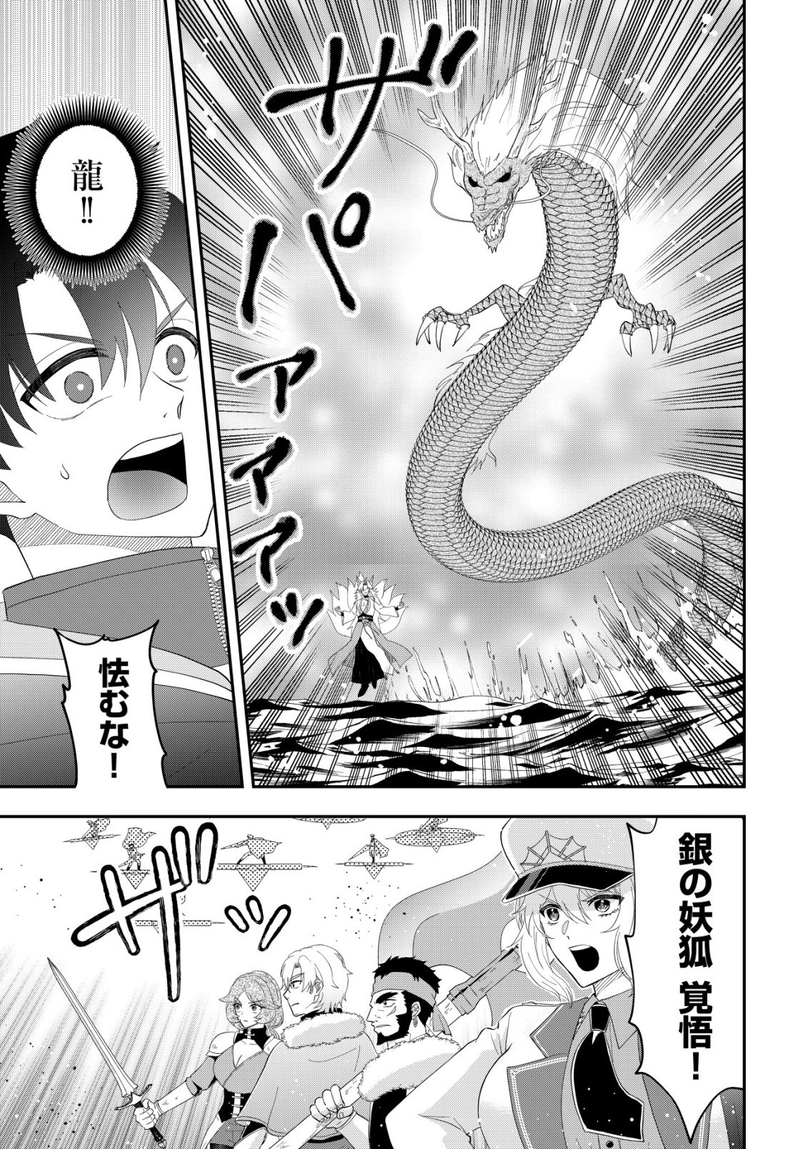 Isekai Tensei Shitara Aiken Beth no Hou ga Tsuyokattandaga - Chapter 18 - Page 10