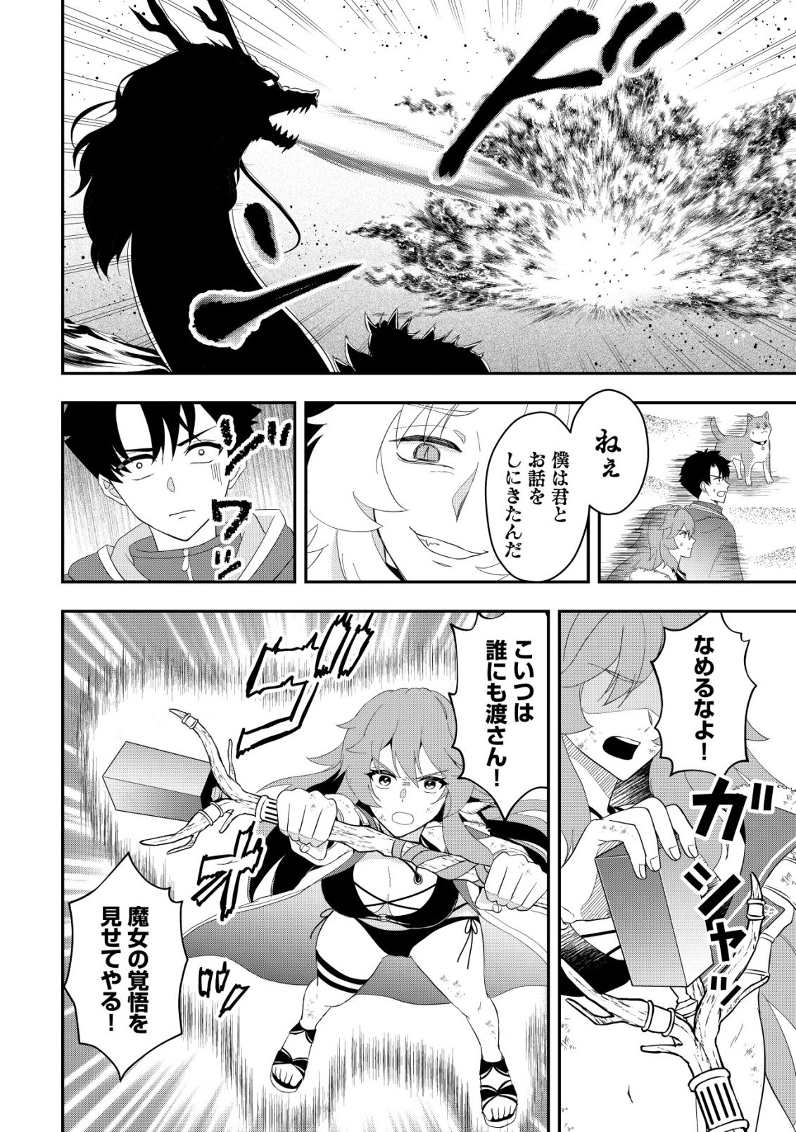 Isekai Tensei Shitara Aiken Beth no Hou ga Tsuyokattandaga - Chapter 18 - Page 11