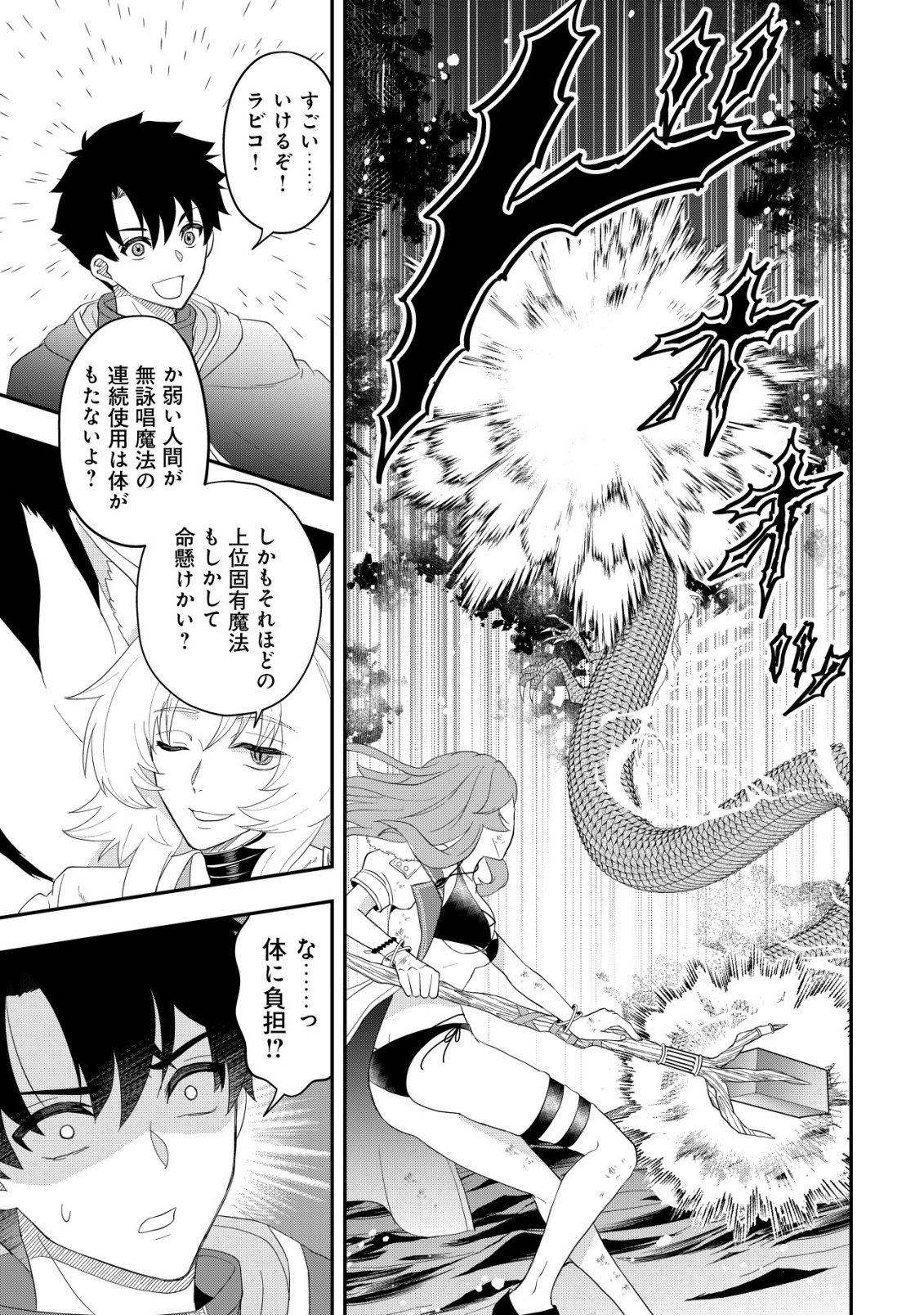 Isekai Tensei Shitara Aiken Beth no Hou ga Tsuyokattandaga - Chapter 18 - Page 12