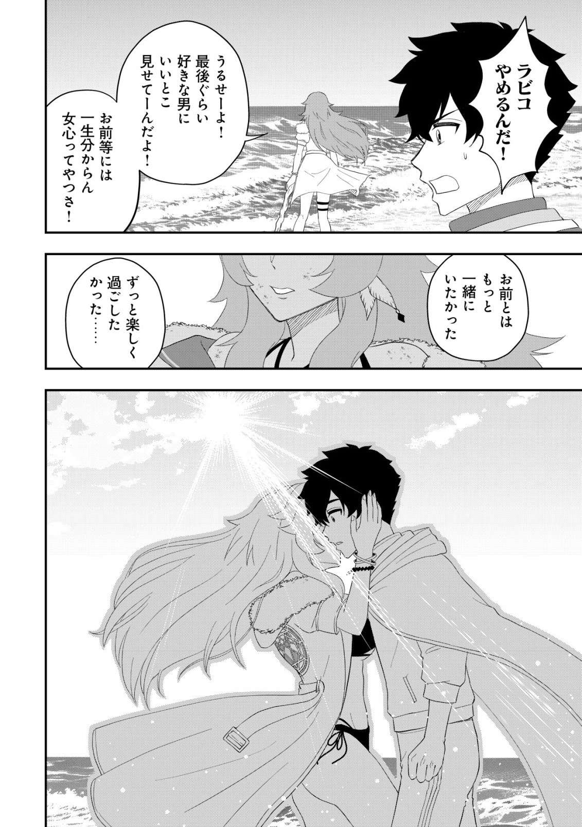 Isekai Tensei Shitara Aiken Beth no Hou ga Tsuyokattandaga - Chapter 18 - Page 13