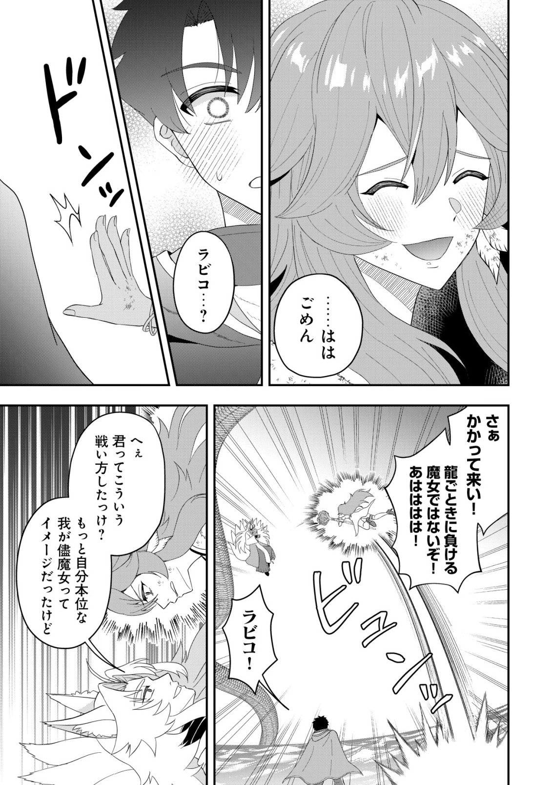 Isekai Tensei Shitara Aiken Beth no Hou ga Tsuyokattandaga - Chapter 18 - Page 14