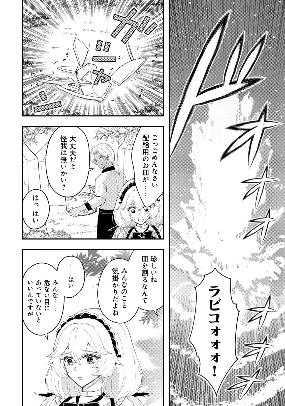 Isekai Tensei Shitara Aiken Beth no Hou ga Tsuyokattandaga - Chapter 18 - Page 15