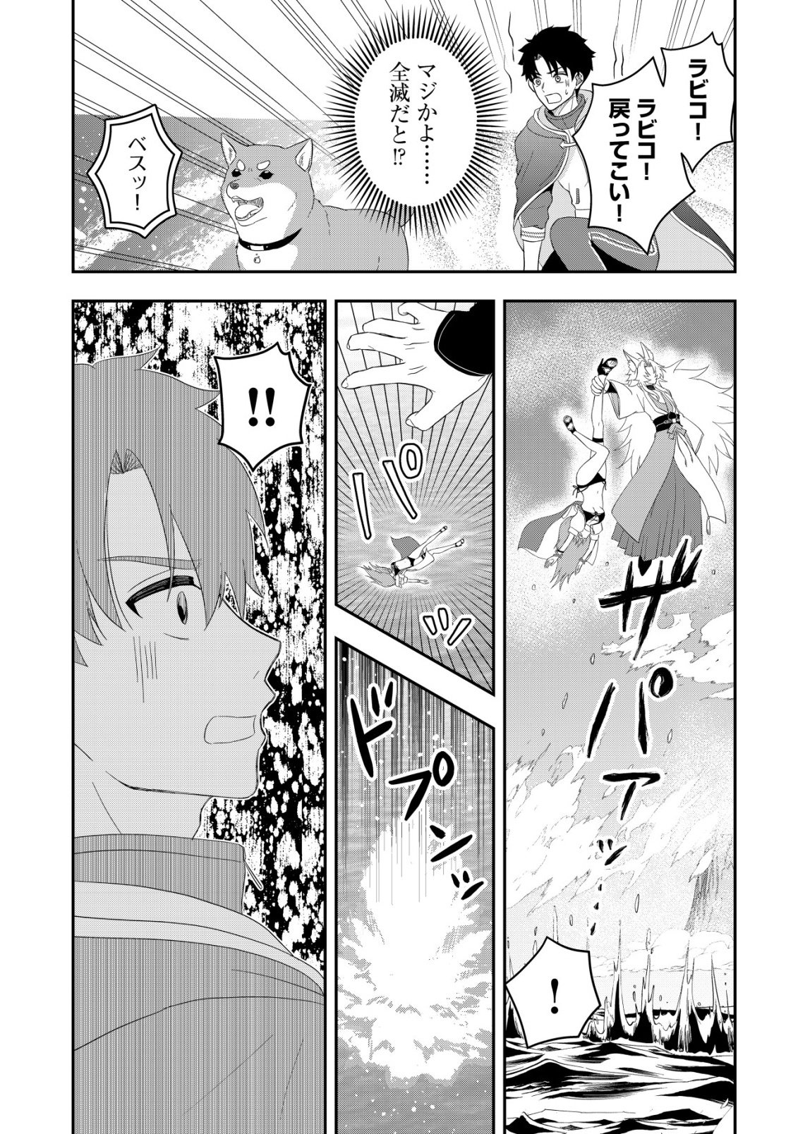 Isekai Tensei Shitara Aiken Beth no Hou ga Tsuyokattandaga - Chapter 18 - Page 16