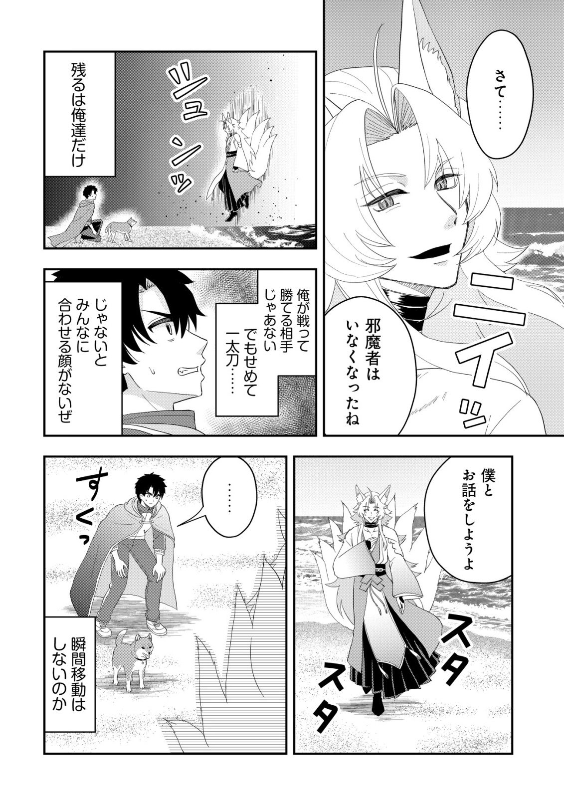 Isekai Tensei Shitara Aiken Beth no Hou ga Tsuyokattandaga - Chapter 18 - Page 17