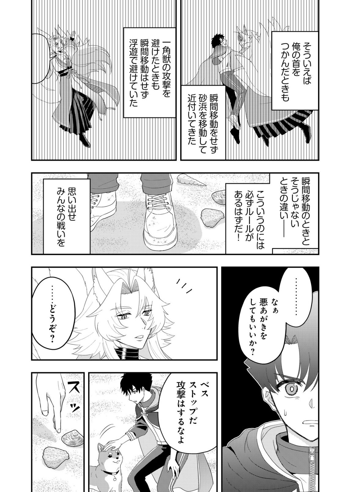 Isekai Tensei Shitara Aiken Beth no Hou ga Tsuyokattandaga - Chapter 18 - Page 18