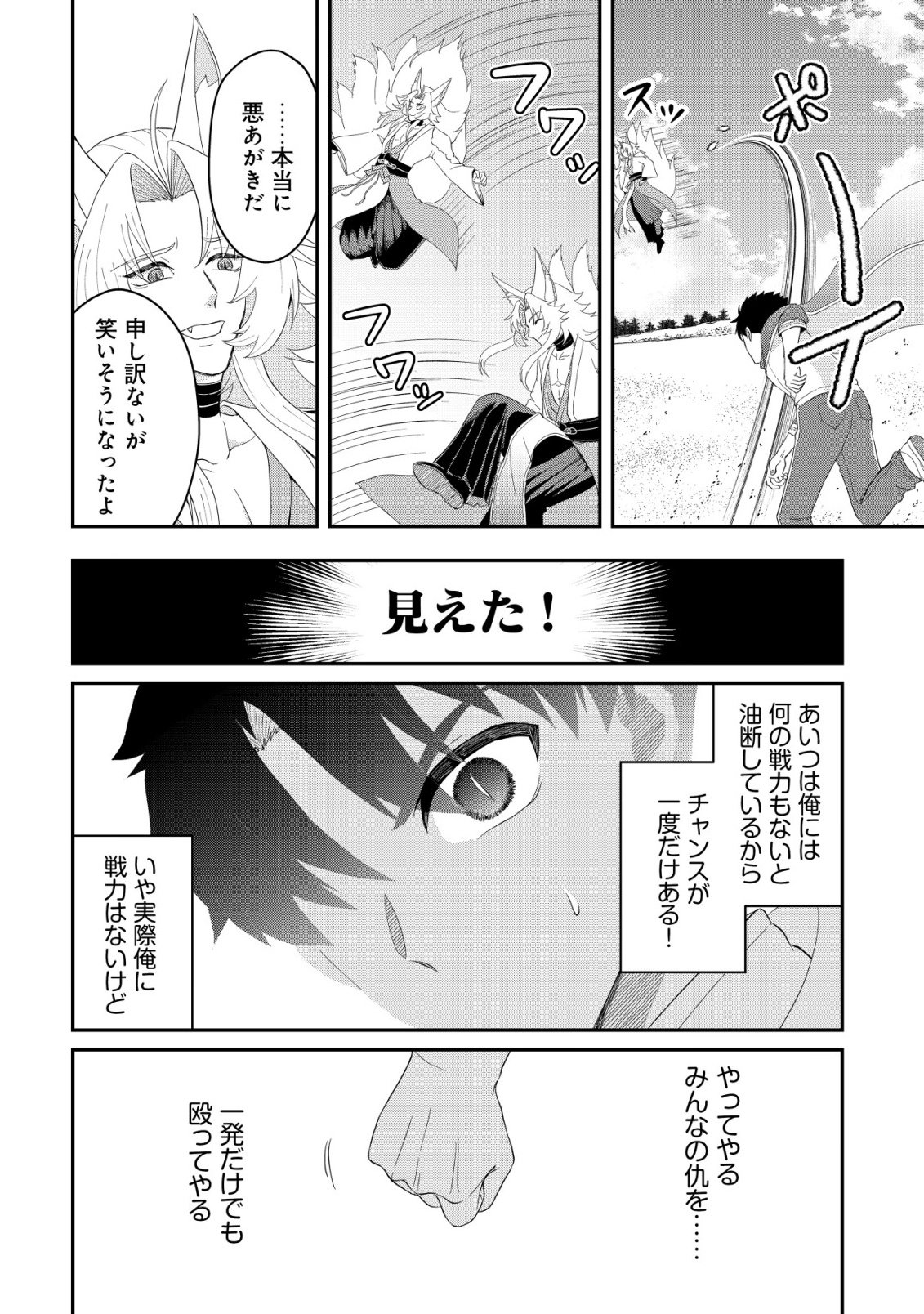 Isekai Tensei Shitara Aiken Beth no Hou ga Tsuyokattandaga - Chapter 18 - Page 19
