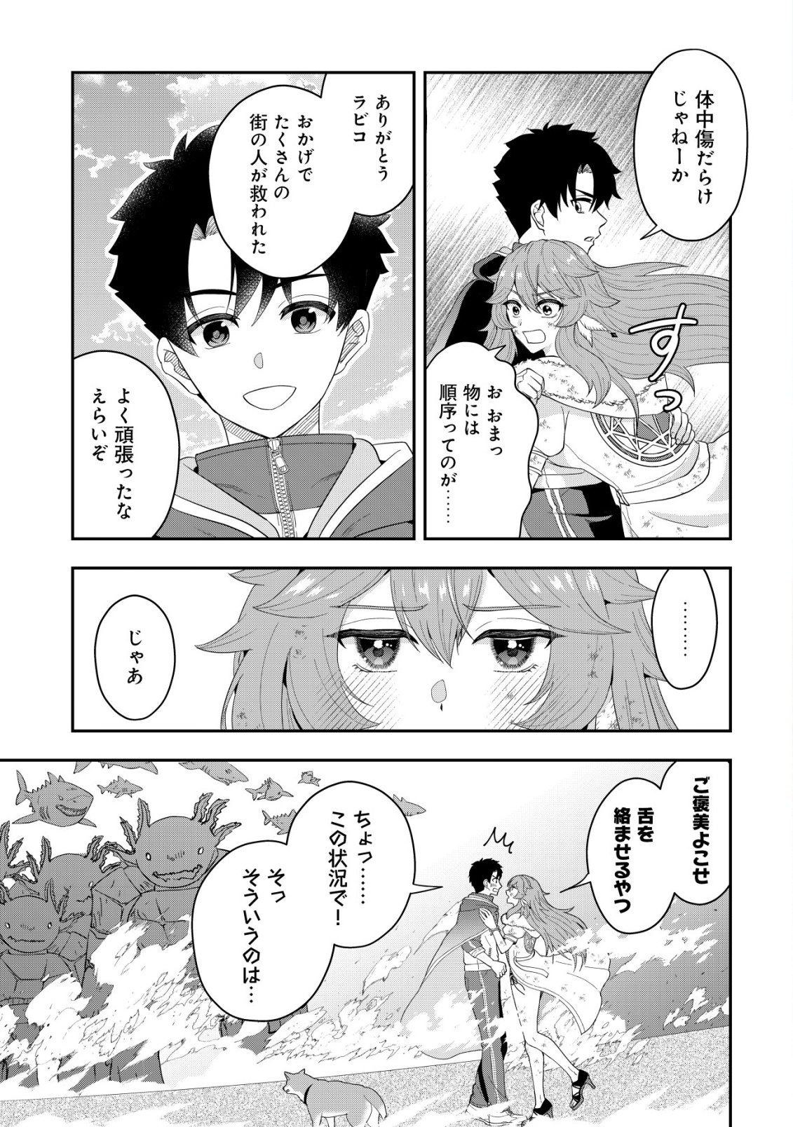 Isekai Tensei Shitara Aiken Beth no Hou ga Tsuyokattandaga - Chapter 18 - Page 2