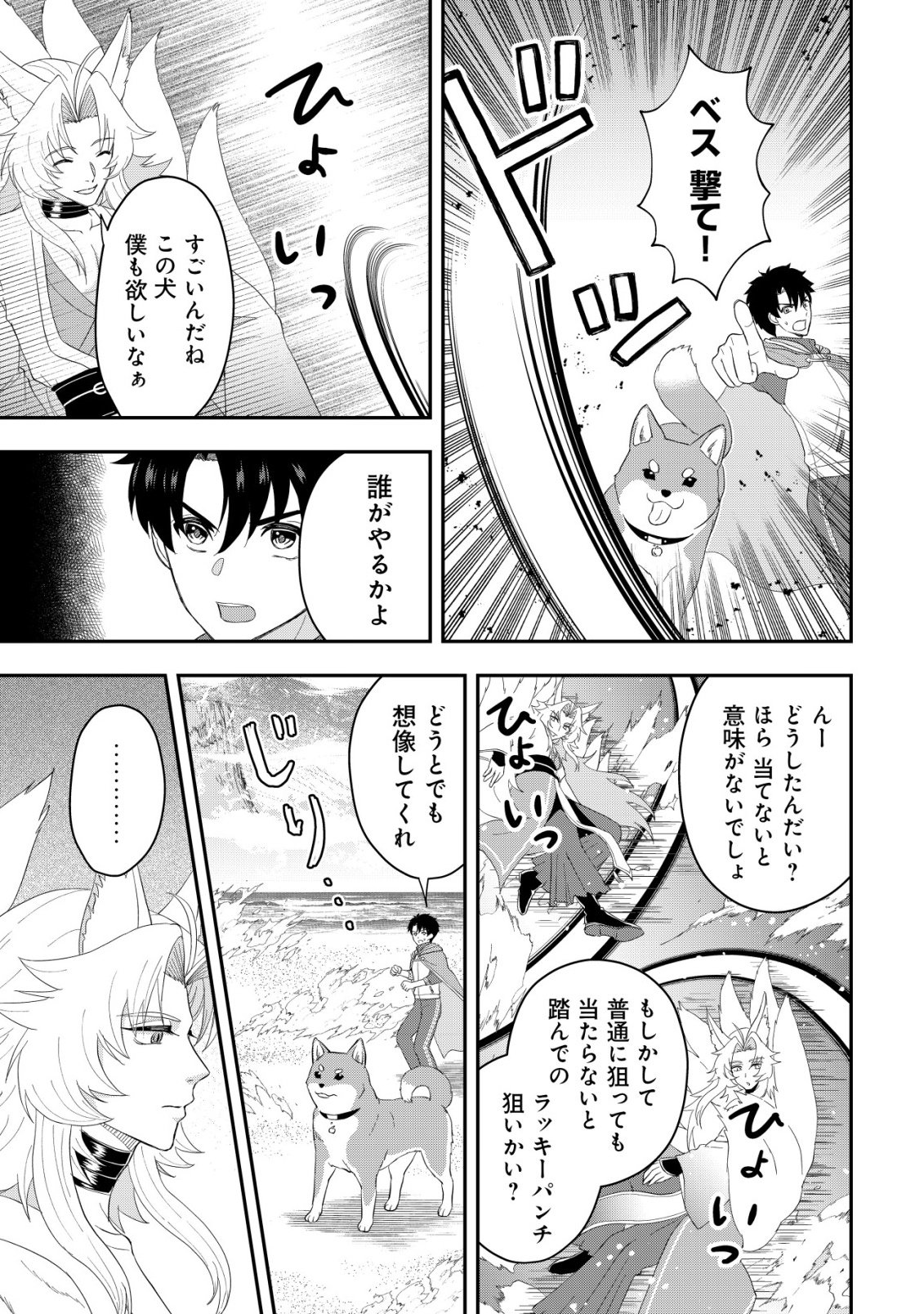 Isekai Tensei Shitara Aiken Beth no Hou ga Tsuyokattandaga - Chapter 18 - Page 20