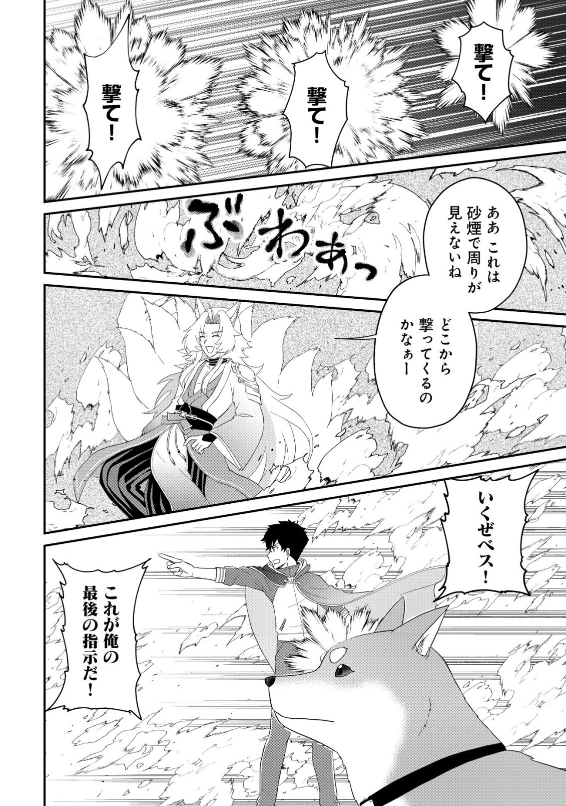 Isekai Tensei Shitara Aiken Beth no Hou ga Tsuyokattandaga - Chapter 18 - Page 21